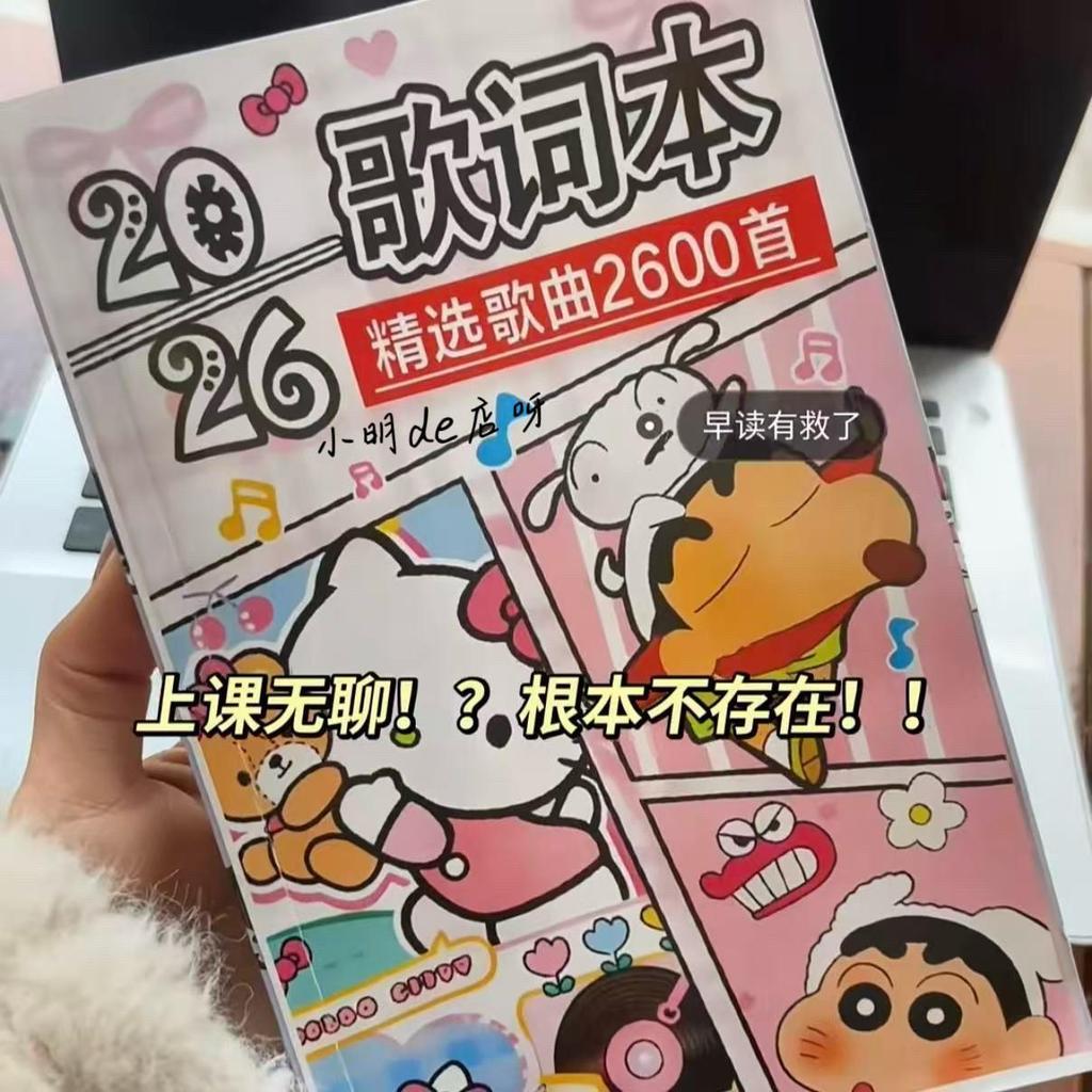 清 家用用品2026一字高中生音乐书ล宝免2600网红热门口门口装 Lyrics 2026เพลงป๊อปนักเรียนมัธยมเสียง xeH8DSAP1zb030