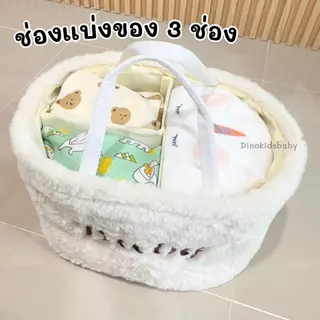 ตะกร้าใส่ของเตรียมคลอด ตะกร้าเก็บผ้าอ้อม ใส่ของสำหรับห้องเด็กทารก ตะกร้าผ้าขนฟู (Baby)