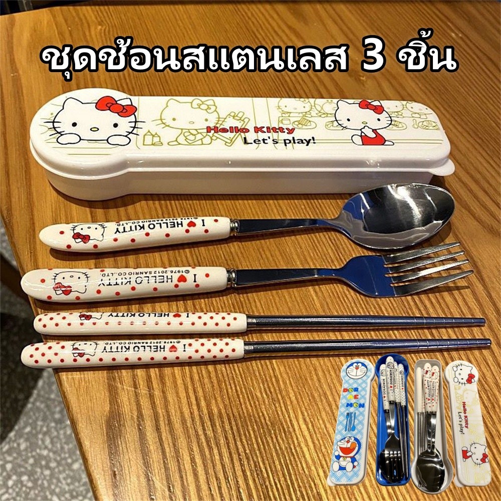 ชุดช้อนส้อมสแตนเลส 3 ชิ้น ลายการ์ตูนน่ารัก พกพาสะดวก