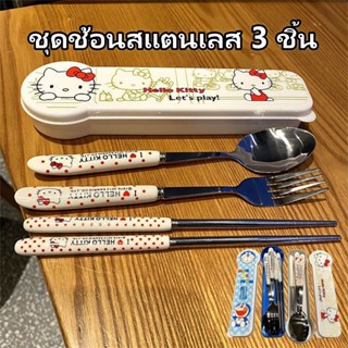 ชุดช้อนส้อมสแตนเลส 3 ชิ้น ลายการ์ตูนน่ารัก พกพาสะดวก