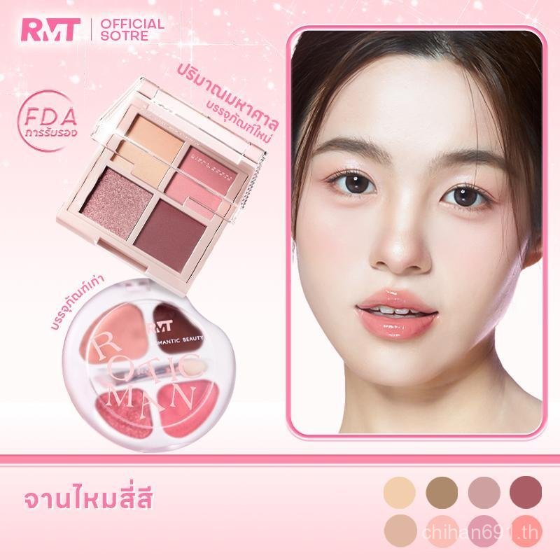 โรแมนติก ความงาม แต่งหน้า พาเลทแต่งหน้า ความงามโรแมนติก ชุด 4 สี คอนทัวร์ ไฮไลท์ อายแชโดว์ พาเลทอายแ