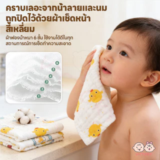 VICTOKY ผ้าเช็ดหน้าเด็ก ผ้าเช็ดหน้าสาลู 6 ชั้น ผ้าเช็ดหน้าเด็กอนุบาล 25*25cm ผ้าเช็ดหน้า