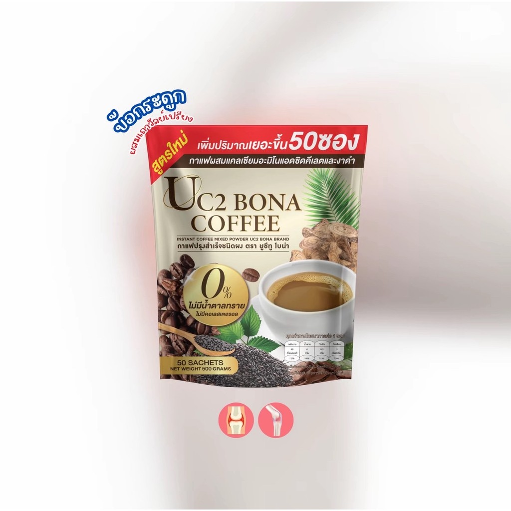 Bona UC2 กาแฟโบน่าสูตรใหม่ กาแฟแก้ปวด อร่อยเข้มข้นกว่า เพิ่มมวลกระดูก ซ่อมแซมข้อต่อ