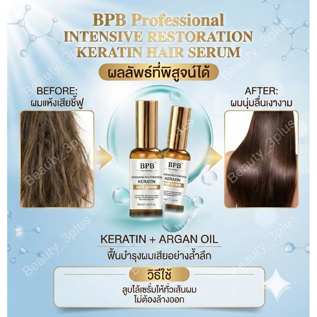 BPB คู่หูกู้ผมเสีย! ทรีทเม้นท์ไฮยา + เซรั่มเคราติน ฟื้นผมพังจากเคมี นุ่มลื่น เงางาม ลดชี้ฟูทันที