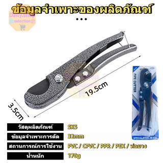 กรรไกรตัดท่อ PVC, ท่อประปา, ท่อPE, ยาง, สายแก๊ส, สายลม ขนาด