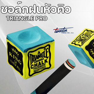 ชอล์กฝนหัวคิว Triangle Pro Chalk สีเขียวเข้ม  (ราคาต่อ 1 ชิ้…