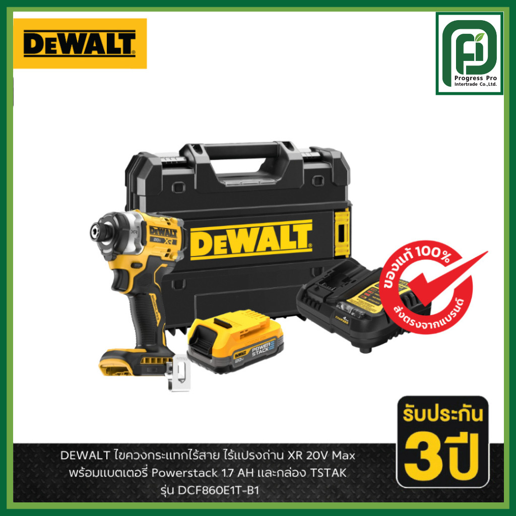 DEWALT รุ่น DCF860E1T-B1 ชุดไขควงกระแทกไร้สาย ไร้แปรงถ่าน XR 20V Max พร้อมแบตเตอรี่ Powerstack และกล