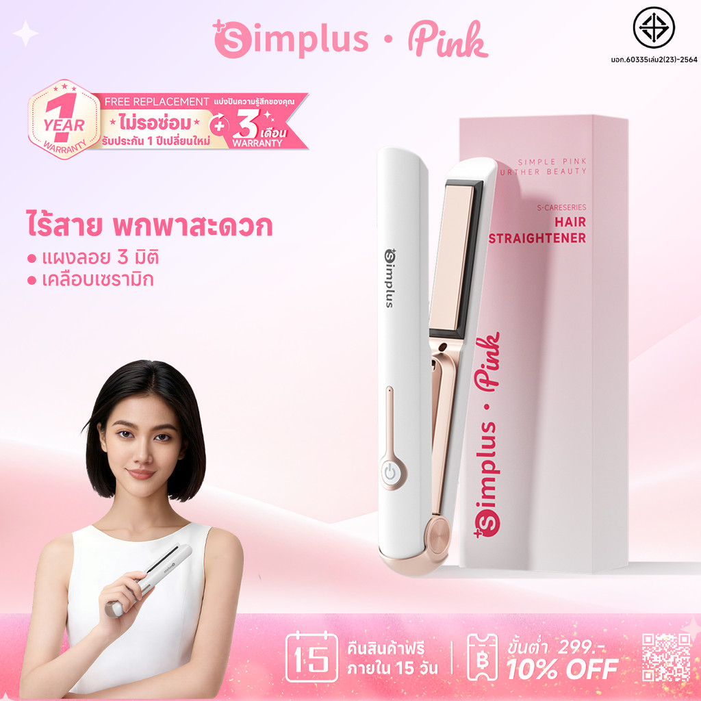 Simplus เครื่องหนีบผม Wirless ไร้สาย พกพาได้ แผงลอย 3D  การชาร์จ Type-C อุณหภูมิคงที่ 180°C ZFBA006