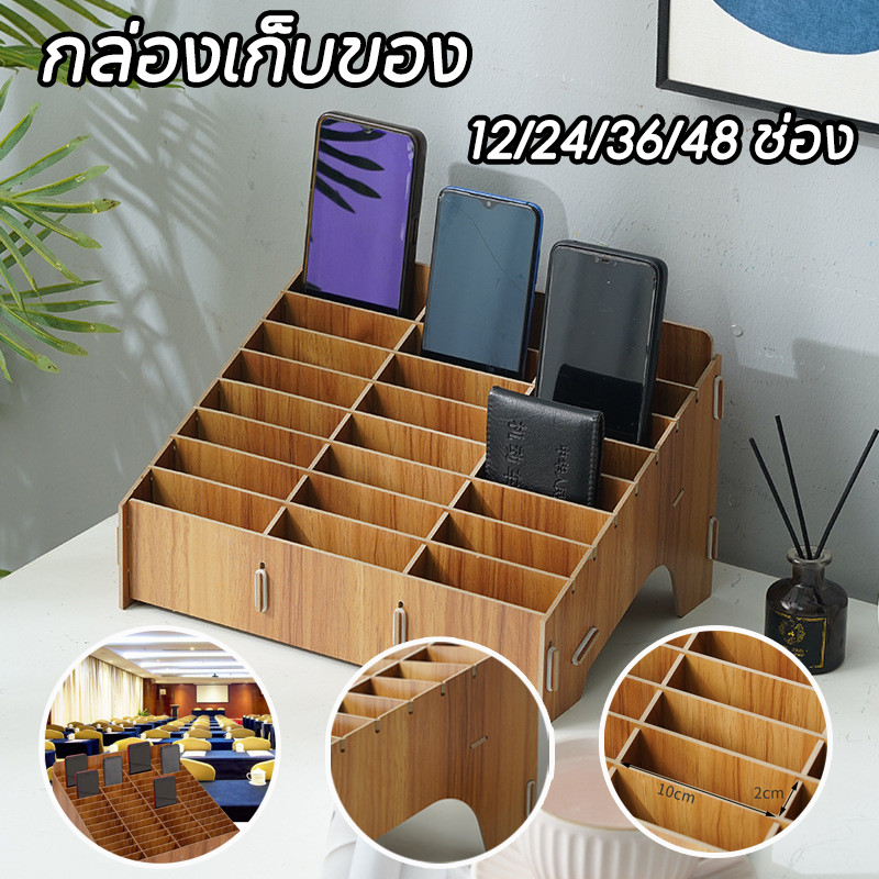 COD กล่องเก็บโทรศัพท์มือถือ 12/24/36/48 ช่อง เก็บโทรศัพท์ได้หลายเครื่อง เหมาะสำหรับห้องเรียน ห้องประชุม