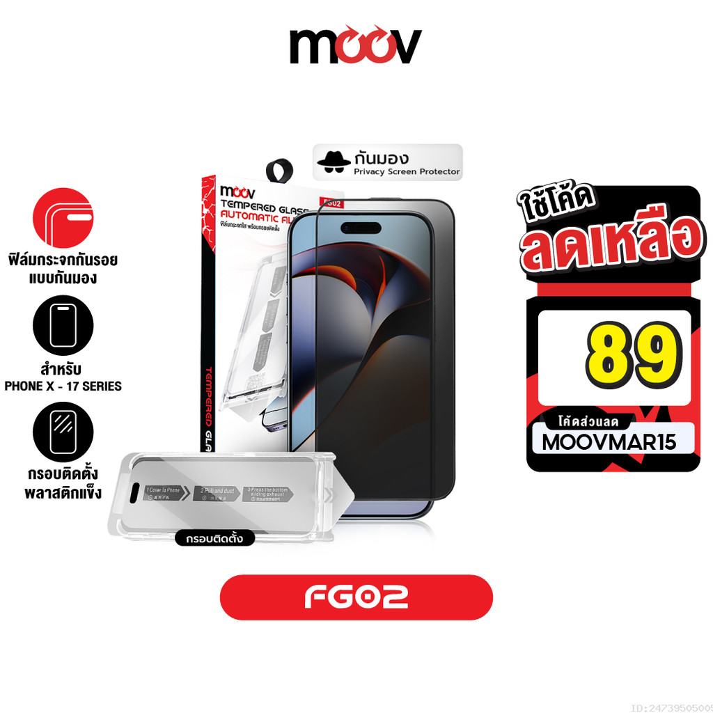 [92บ.ลดคุ้ม] Moov FG02 ฟิล์มกระจก ฟิล์มไอโฟน 17 Pro Max 17 Air 17e 16 Pro 16e 15 Plus 14 13 12 ฟิล์ม