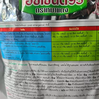 เอชโซนัด 95 ขนาด 500 กรัม ใช้กำจัดวัชพืชใบกว้างและกก ตราหมาแดง