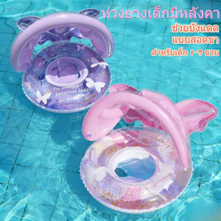[พร้อมส่ง]ห่วงยางว่ายน้ำสำหรับเด็ก มีหลังคากันแดด แบบติดตั้งบนที่นั่ง การออกแบบด้ามจับคู่ สำหรับเด็ก 1-3 ขวบ