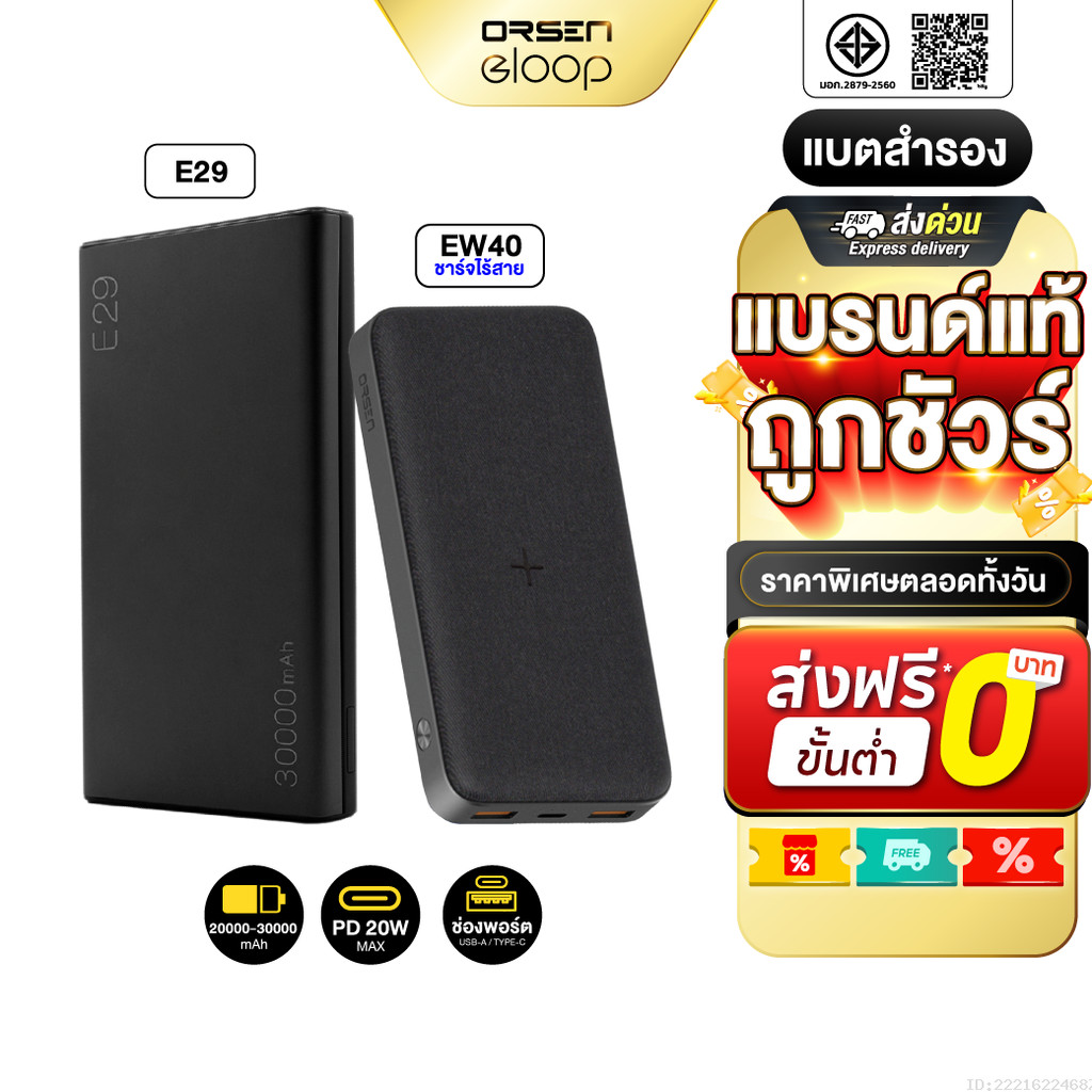 [829บ.โค้ดคุ้ม] Orsen by Eloop E29 30000mAh / Eloop EW40 20000mAh แบตสำรอง ชาร์จไร้สาย Powerbank