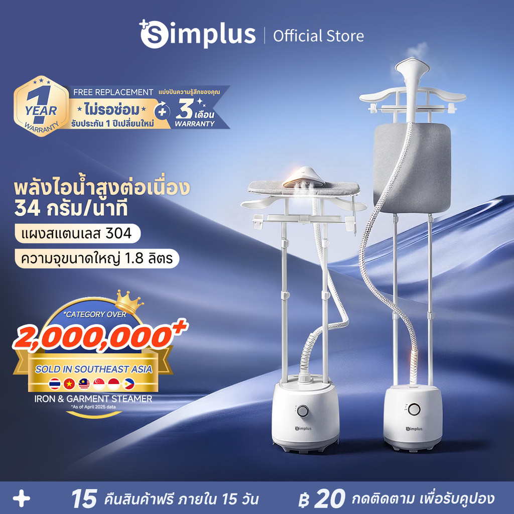 Simplus 2 in 1 เครื่องรีดไอน้ำถนอมผ้าแบบยืน ถังเก็บน้ำความจุ 1.9 ลิต  iron steamer ใช้งานง่าย สะดวกสบาย1800w GTJH009