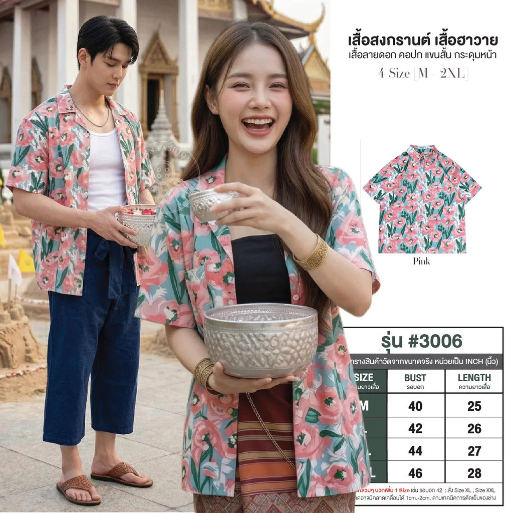 เสื้อสงกรานต์ผู้หญิง ฮาวาย แขนสั้ง ผ้าไหมอิตาลี ลายดอก #3006