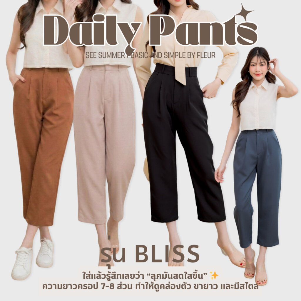 กางเกงเอวสูง กางเกงทรงบอย รุ่น Bliss สำหรับสาวทำงาน ขาเรียวยาว ผ้าเปเป้ ทรงครอปพอดีตัว LOOM.DAYS