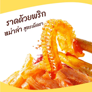 ขนมบุก ปรุ่งรสหมาล่า เส้นบุกปรุงรส ขนมทานเล่นรสหม่าล่าจากจีน ยกกล่อง เคี้ยวกรุบๆ ขนมทานเล่นวันหมดอายุ: 12/10/2026