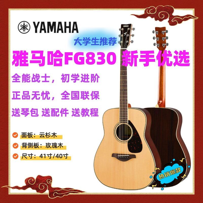 กุ้ยโจว หวนไซ เทคโนโลยี ร่วม., จํากัด ของแท้ Yamaha FG830 สามเณรเล่นร้องเพลงพื้นบ้าน FS830 Professio