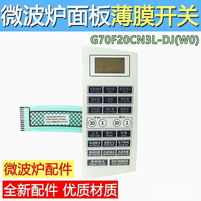 เหมาะสําหรับ Grans G70F23CN3L-DJ (W0) อุปกรณ์เสริมไมโครเวฟสวิตช์ฟิล์มปุ่มสัมผัสแผงสติกเกอร์ QWGN