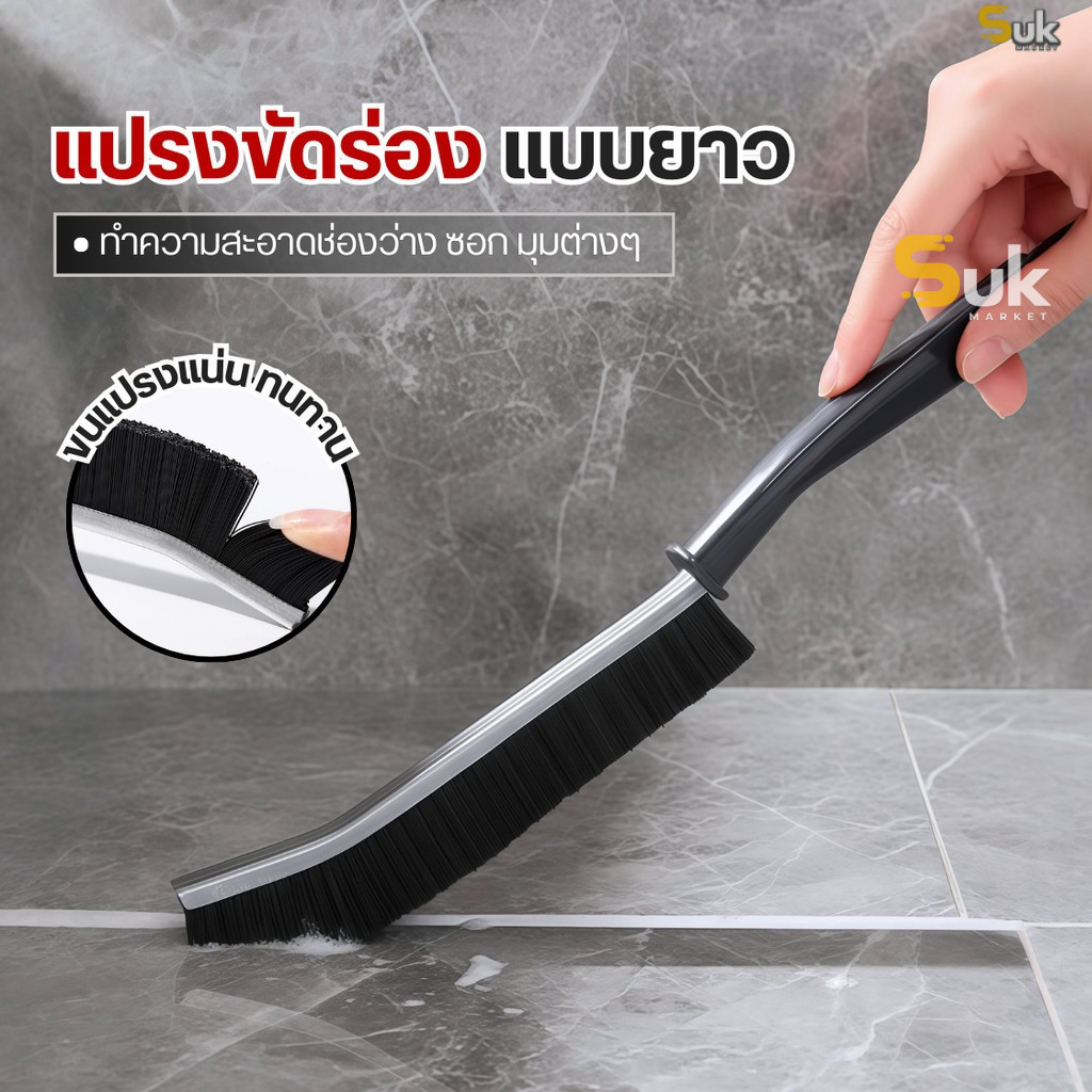 แปรงขัดร่องแบบยาว(ไนลอนพรีเมี่ยม )แปรงขัดมุม ยาแนว ร่องหน้าต่าง ช่องว่าง แปรงทําความสะอาดกระเบื้อง