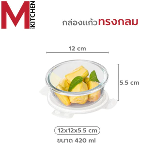 M KITCHEN กล่องแก้วถนอมอาหาร กล่องอาหารแก้ว กล่องข้าว มีให้เลือก 3 ขนาด สามารถเข้าไมโครเวฟ (A7)