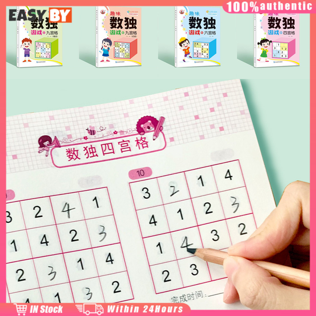 จัดส่งรวดเร็ว หนังซือซูโดกุ เกม sudoku สำหรับฝึกสมองเด็ก หลายรุ่นให้เลือก