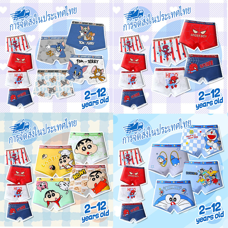 กางเกงในเด็กชาย อายุ2-12ปี ไซส์M-3XL คุณภาพสูง ป้องกันแบคทีเรีย ระดับA
