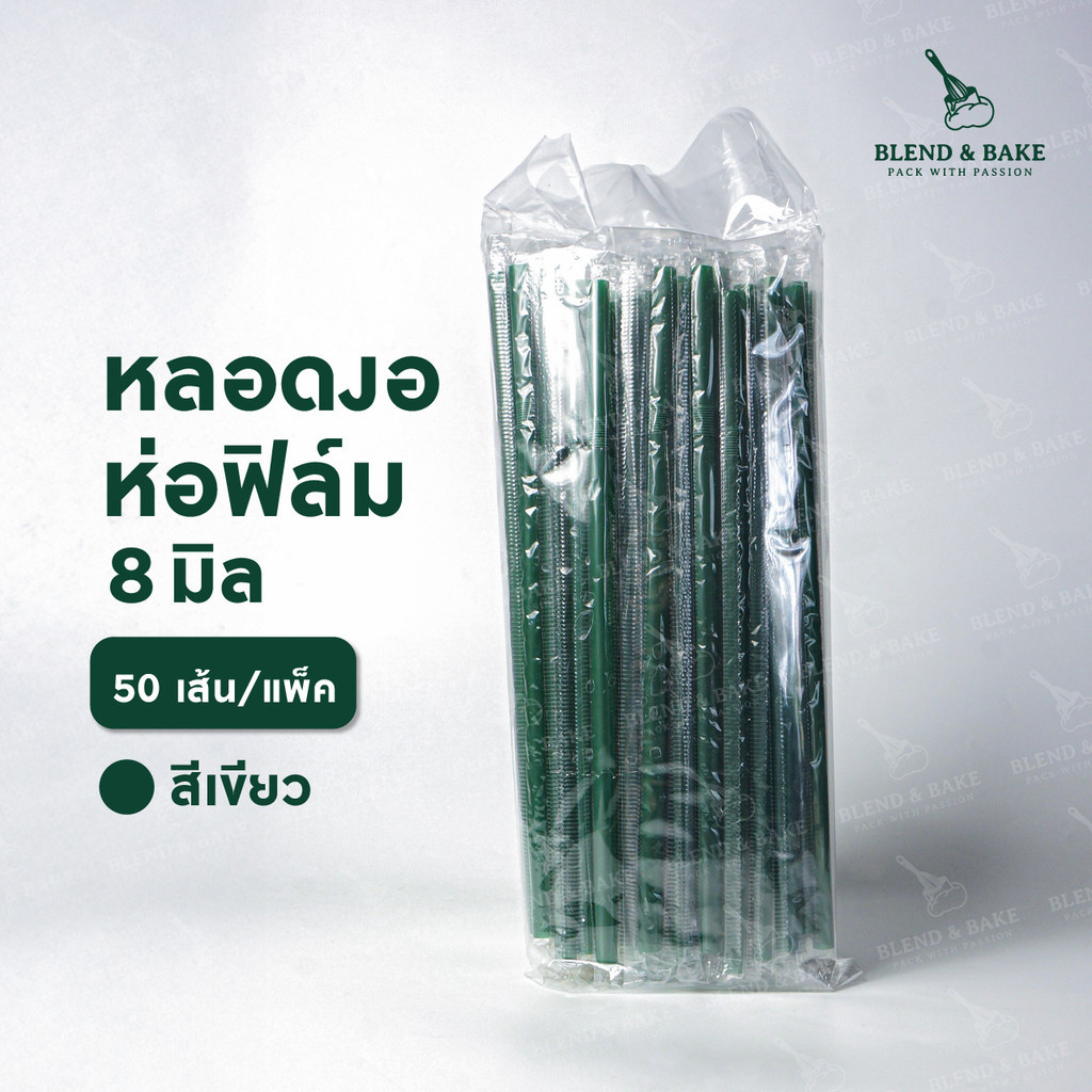 หลอดงอห่อฟิล์ม ขนาด 8 มิล หลอดพลาสติกงอ หลอดห่อฟิล์ม หลอดกาแฟ สีน้ำตาล/ดำ/เขียว/คละสี (50เส้น/แพ็ค) ราคา ถูกที่สุด ดีลบีเคเค แกลเลอรีภาพที่ 3