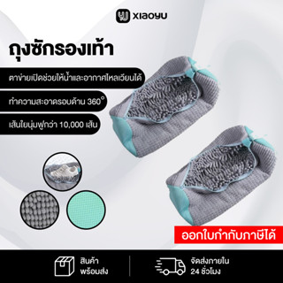 ถุงซักรองเท้า Shoe washing bag DAHK Lifestyle