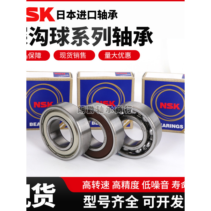 NSK นําเข้าแบริ่งความเร็วสูง 6000 6001 6002 6003 6004 6005 6006 6007 6008 อีกครั้ง5ก