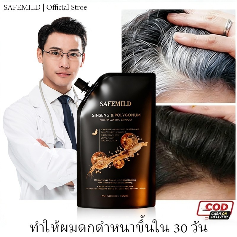 ✨ลดผมขาวภายใน 7 วัน ✨ SAFEMILD แชมพูปกปิดผมขาว สูตรสมุนไพรอ่อนโยน แชมพูโสม บำรุงเส้นผม Y1017