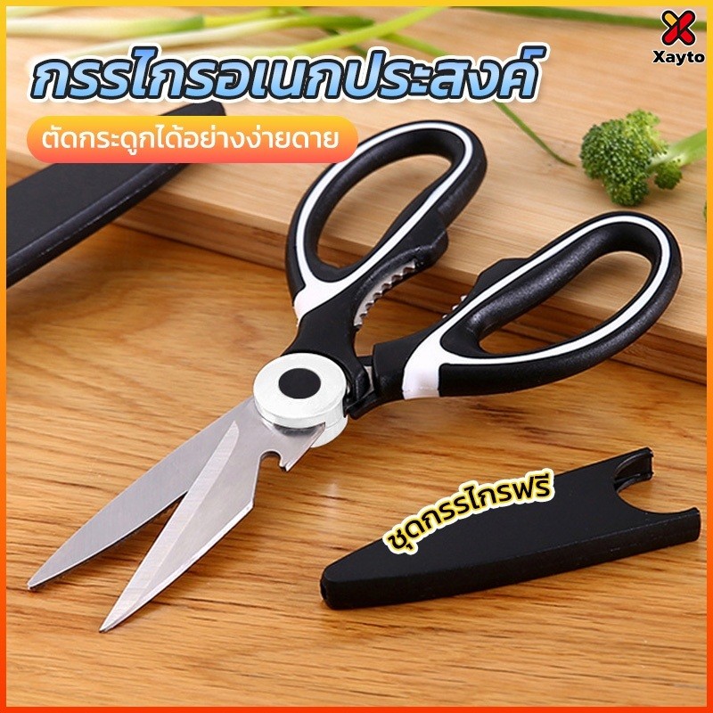 Xayto กรรไกรครัวอเนกประสงค์ กรรไกรสแตนเลสสำหรับใช้ในบ้าน ตัดกระดูกไก่และปลาหรือเนื้อ