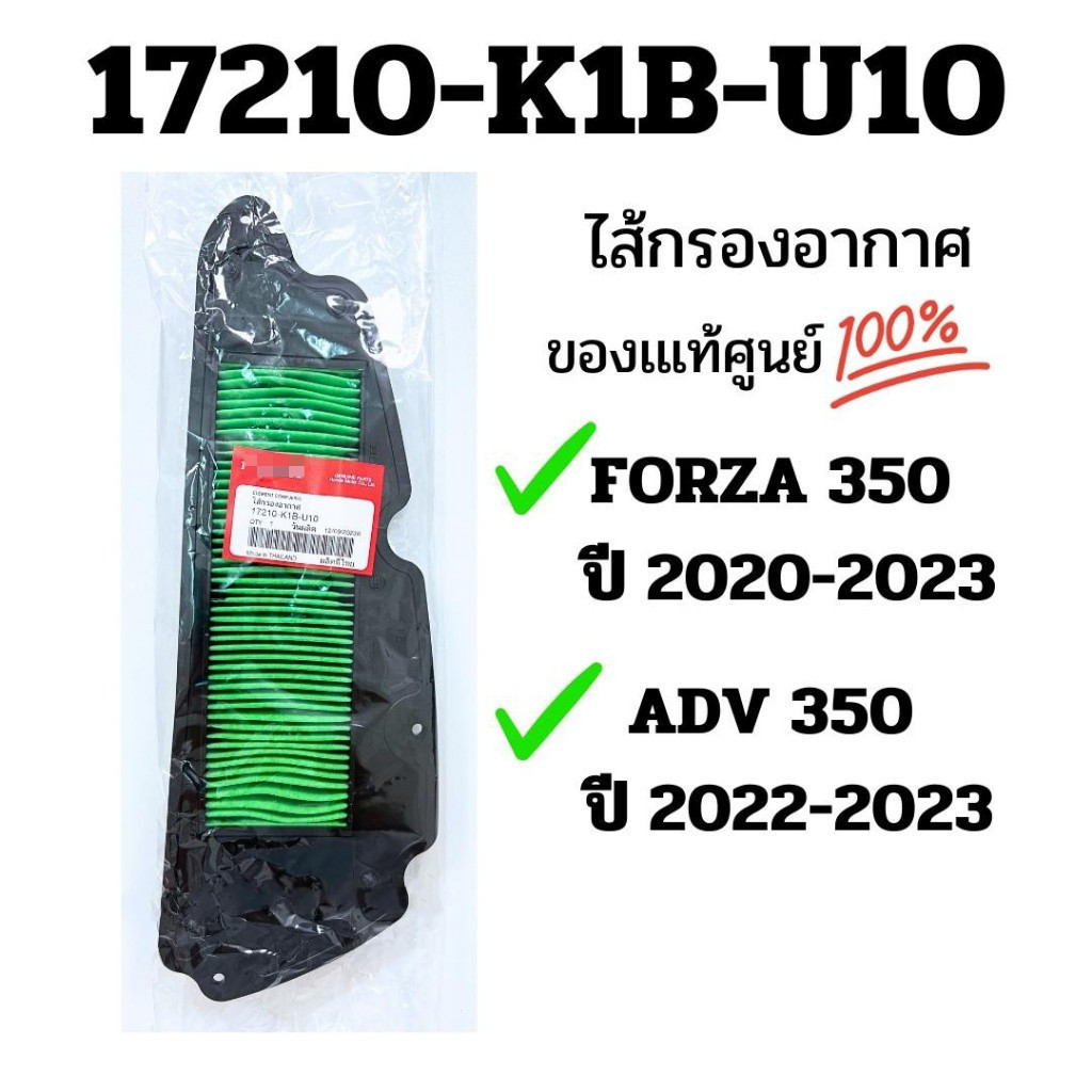 ไส้กรองอากาศ กรอง FOR ZA350 ปี 2020-2025 ,ADV350 ปี2022-25 อะไหล่ แท้100% 17210-K1B-U10