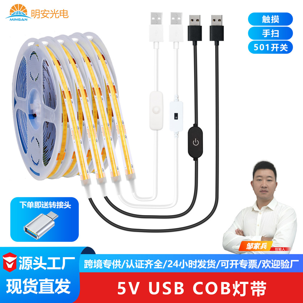 5Vcob Light Strip USB320Lamp LED Light Strip8mm Wide Flexible, spotless, self-adhesive cob Light Str