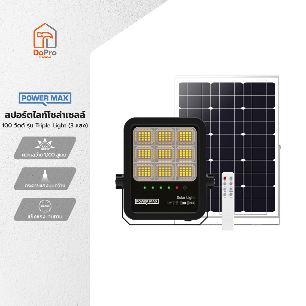POWER MAX Triple Light สปอร์ตไลท์ โซล่าเซลล์ 100 วัตต์ (3 แสง) |ZWF|