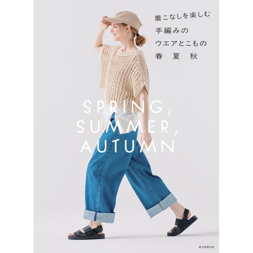Japanese Knitting & Crochet Pattern Book – Handmade Wear & Accessories for Spring Summer Autumn – Cr