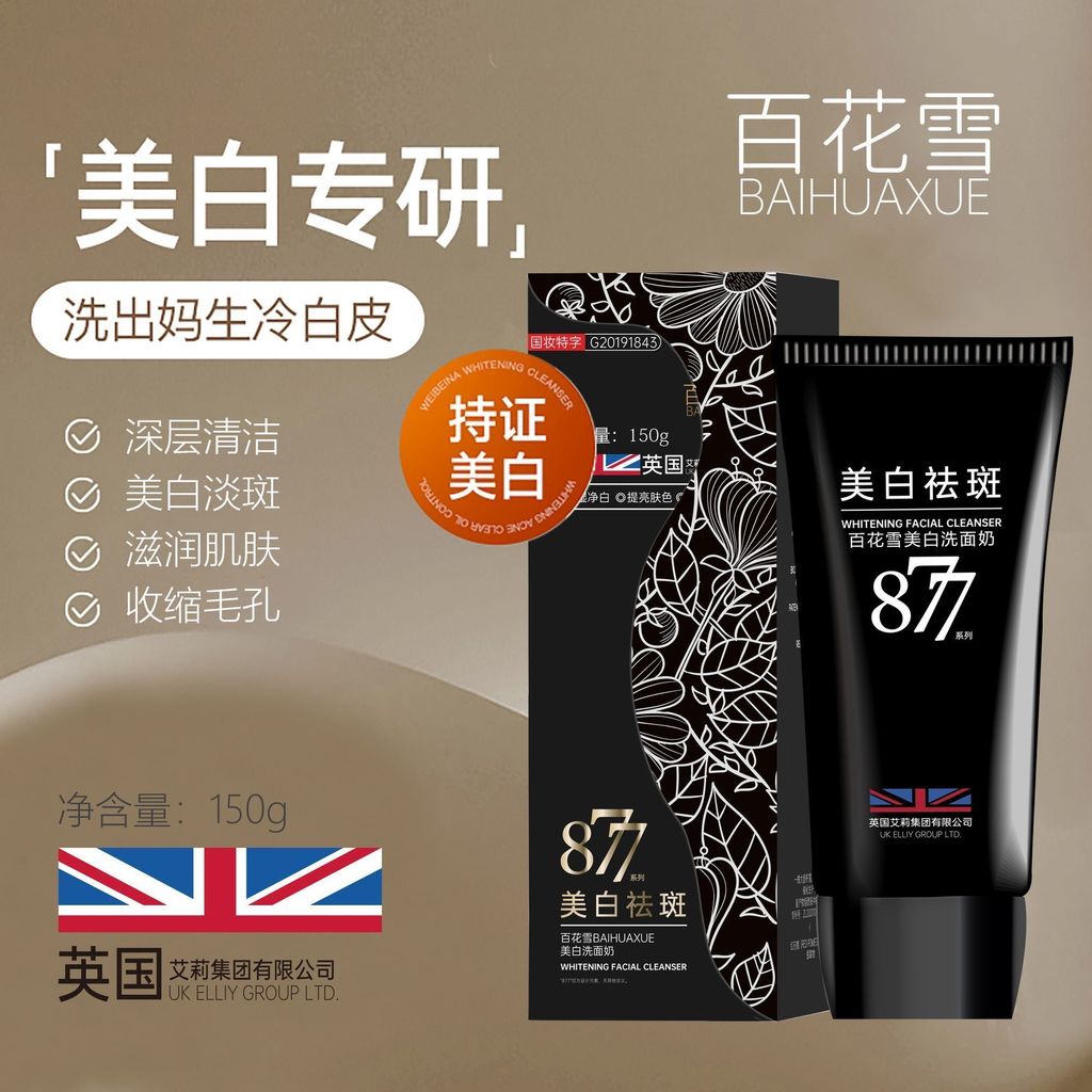 British Ellie Group ร้อยดอกไม้ Freckle Removal Whitening 877BAIHUAXUE Facial Cleanser Skin Care20260