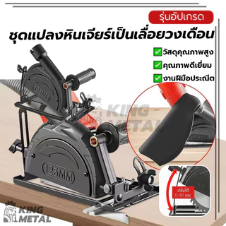 ชุดแปลงหินเจียร์เป็นเลื่อยวงเดือน เลื่อยวงเดือน เป็นเครื่องตัดไม้ ใช้งานได้หลากหลาย แข็งแรงและมั่นคง
