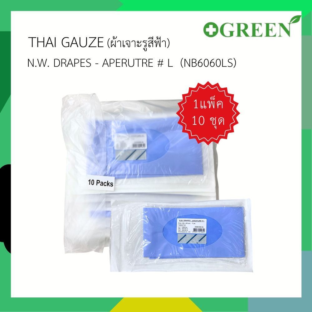 [ 1 pack 10 ชุด ] Thai Gauze (ผ้าเจาะรูสีฟ้า) N.W. Drapes - aperutre L (NB6060LS) 6915