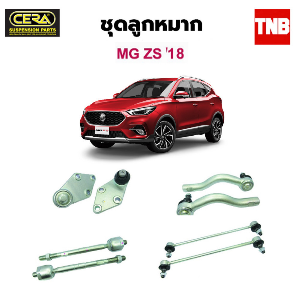 CERA ช่วงล่าง ลูกหมาก MG ZS เอ็มจี ลูกหมากปีกนก ลูกหมากคันชัก ลูกหมากแร็ค ลูกหมาก SS