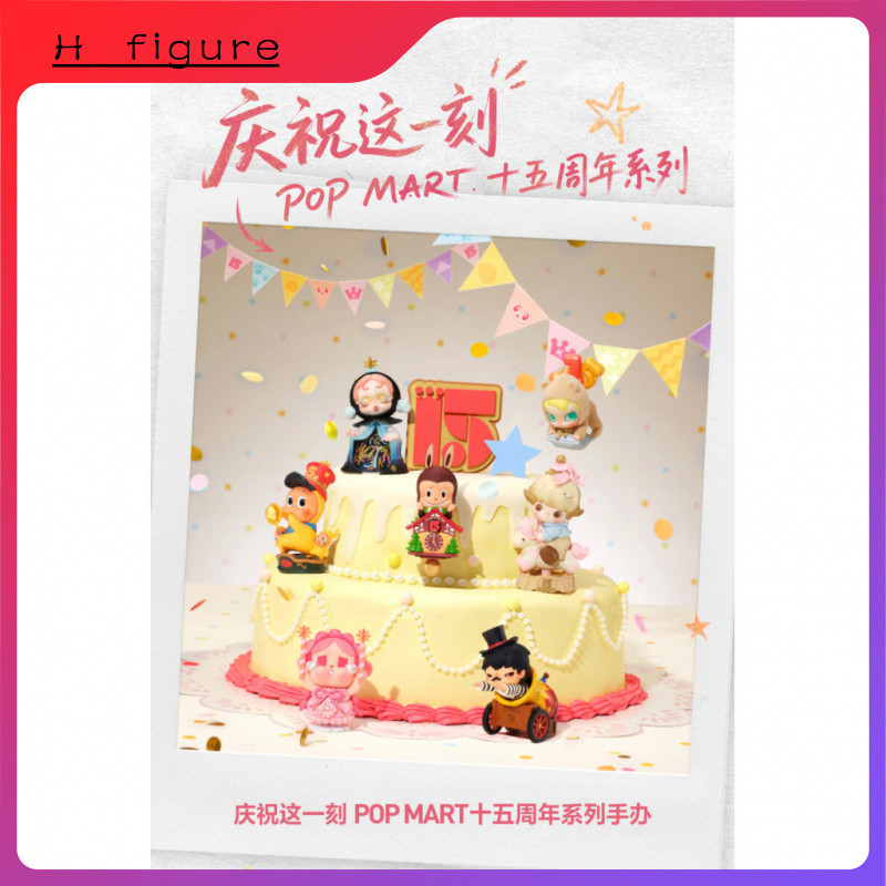 ของแท้ POPMART ฉลองเวลานี้ชุดครบรอบ 15 ปีกล่องปริศนาของขวัญตกแต่ง IP