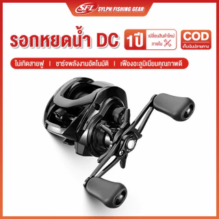 SYLPH DC Baitcasting Reel อัจฉริยะ,7.2:1, 4+1BB, เกียร์อลูมิเนียม 7050 น้ำหนักเพียง 186 กรัม กรัม รอกเบส รอกเบสหยดน้ำ