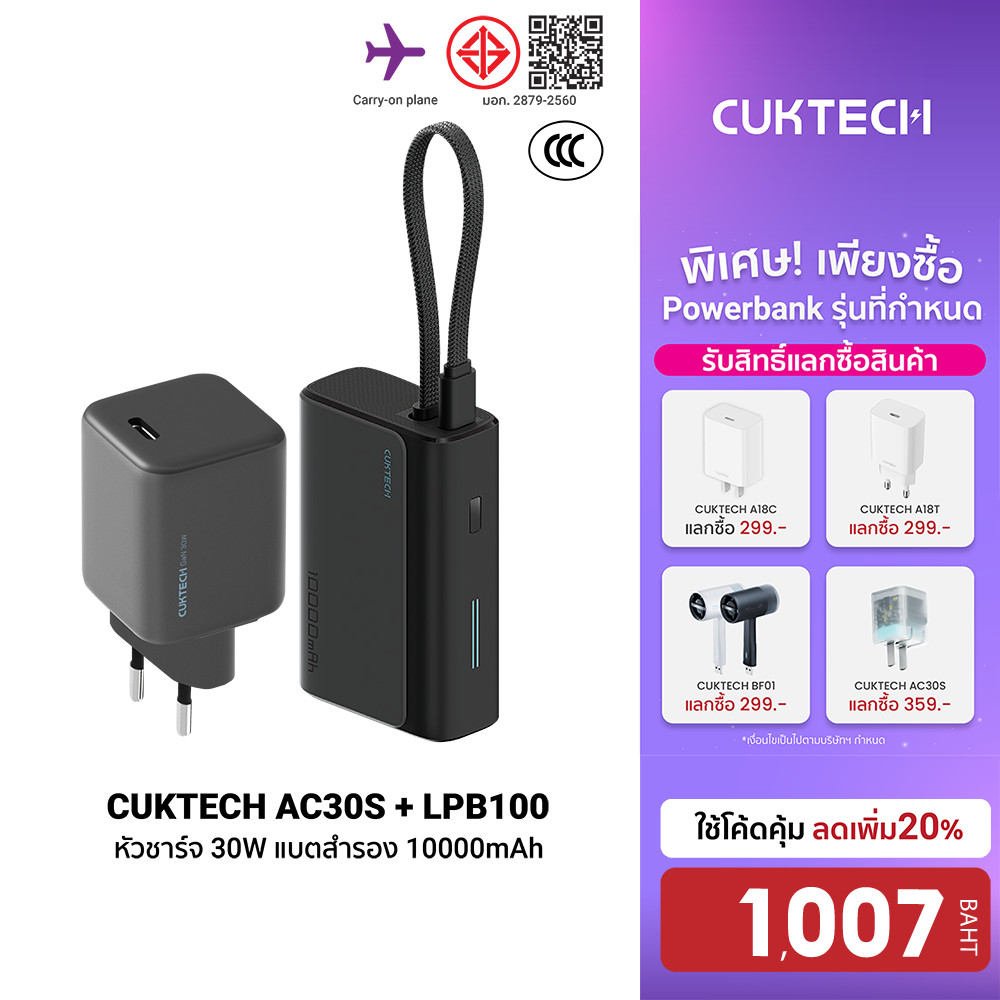 [ลดเหลือ 1007] CUKTECH (แพ็คคู่) AC30S GaN 30W + LPB100 Powerbank แบตสำรอง สายในตัว ชาร์จเร็ว 33W คว