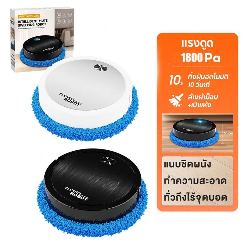 【รับประกัน 3 ปี】หุ่นยนต์ถูพื้น robot vacuum ถูพื้น ทำความสะอาดพื้น USB ชาร์จแบตได้ เครื่องถูพื้นอัตโ