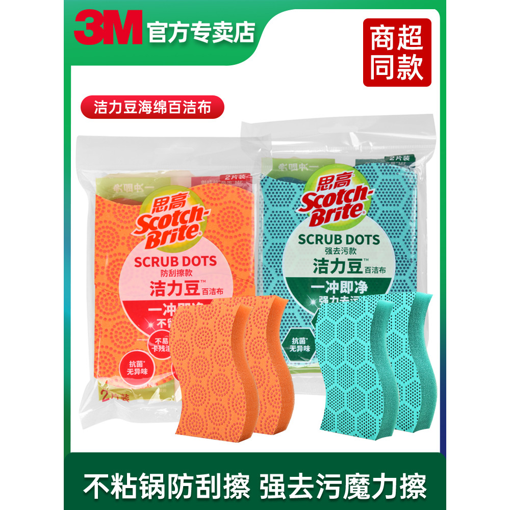 ไม่ถูพื้น ผ้าถูพื้น 3M Sigao Clean Bean ฟองน้ํากําจัดสิ่งสกปรกบน Pad ครัวในครัวเรือน Non-Stick Pan A