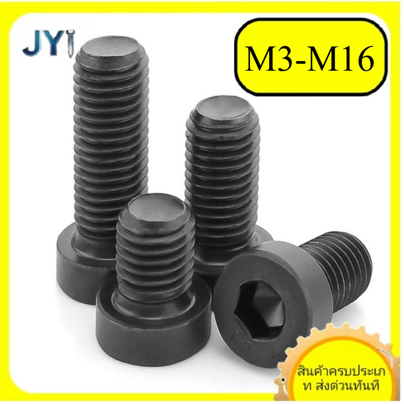 M3/M4/M5/M6/M8/M10/M12/M16 * L4-60 มมน็อตหัวจมบาง สกรูหัวจมหกเหลียม หัวสั้น 12.9 ความแข็งแรง Bolt SZ-JY888 gd2