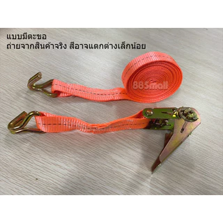 (ร้านในไทย) สายรัดของ สายรัดก๊อกแก๊ก เชือกรัดของ เชือกสายรัดสัมภาระ หัวล็อคอย่างดี แน่นมาก กว้าง 2.5 ซม. เลือกความยาวได้