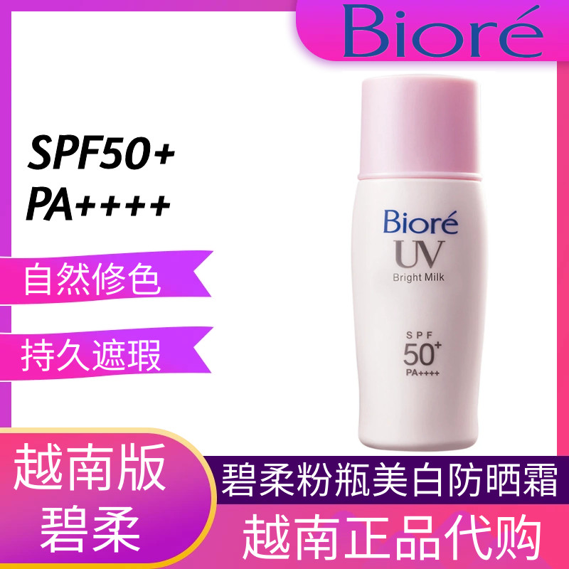กันแดด ครีมกันแดด รุ่นเวียดนาม Biore UV Biore UV bright milk Brightening Whitening Oil Control ครีมก