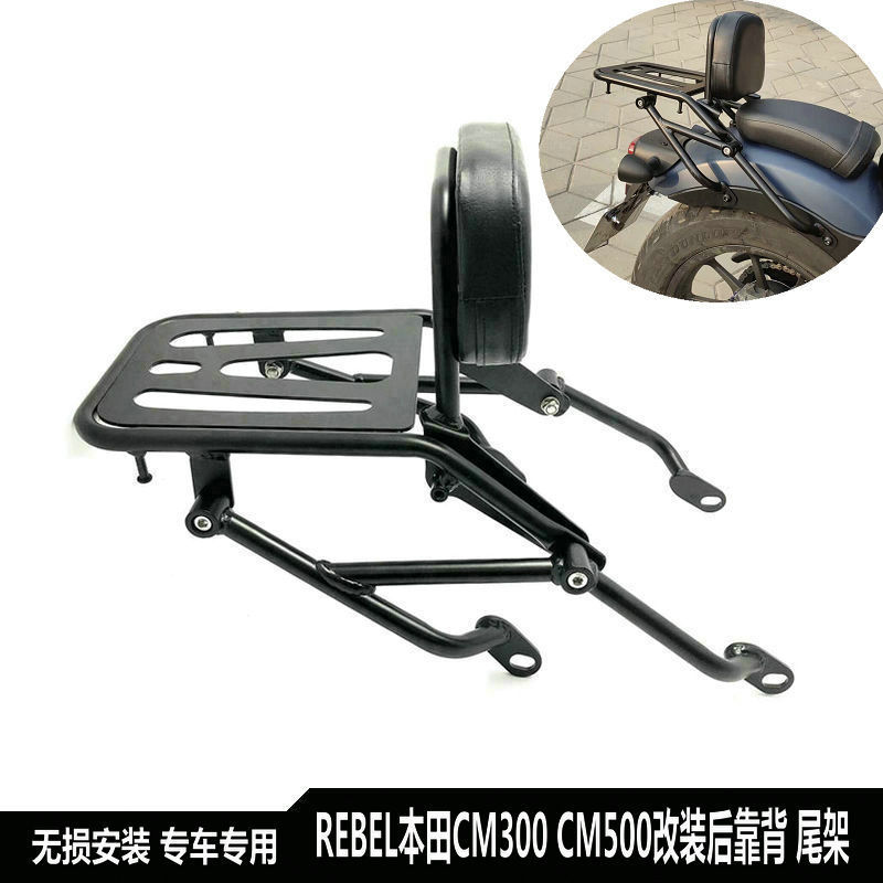 เหมาะสําหรับ Honda REBEL CM300 CM500 REBEL 500 ดัดแปลงด้านหลังพนักพิงด้านหลังชั้นวางหาง