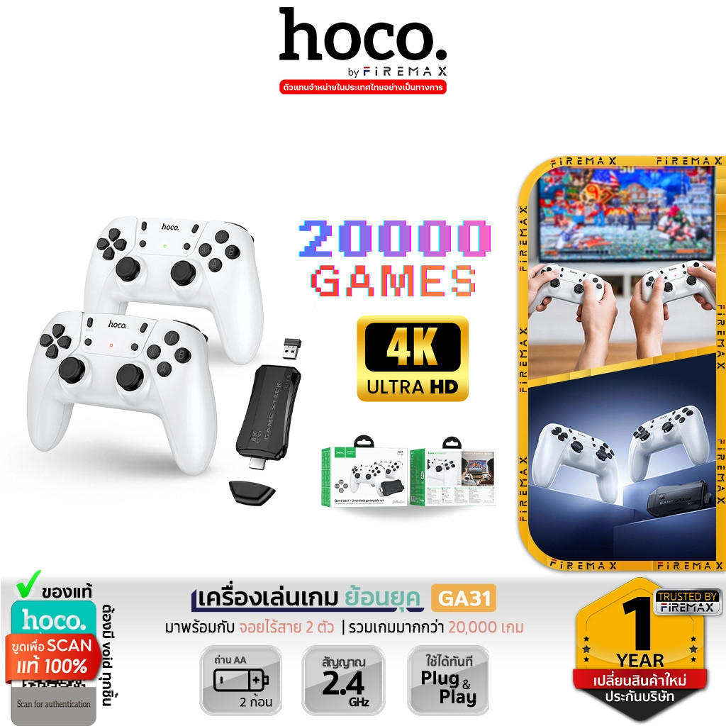 HOCO GA31 Retro Game Stick เครื่องเล่นเกมย้อนยุค 20,000+ เกม ต่อทีวี 4K HDMI พร้อมจอยเกมไร้สาย 2 ตัว เกมส์ต่อทีวี hc6